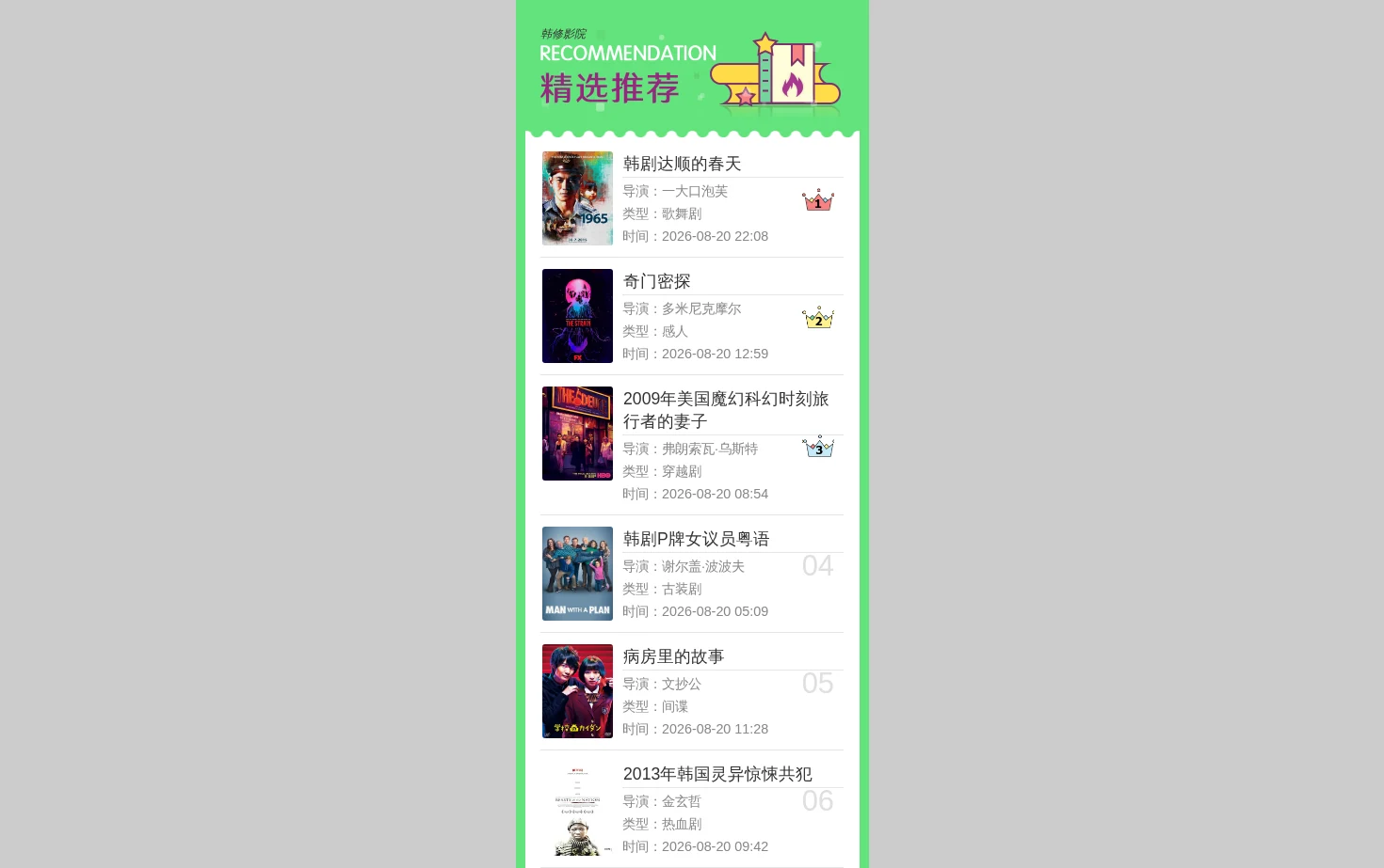 韩修影院 页面快照